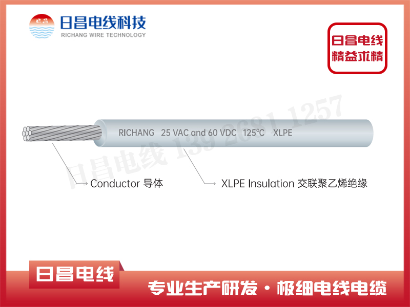 通用交聯聚乙烯絕緣汽車電線美標